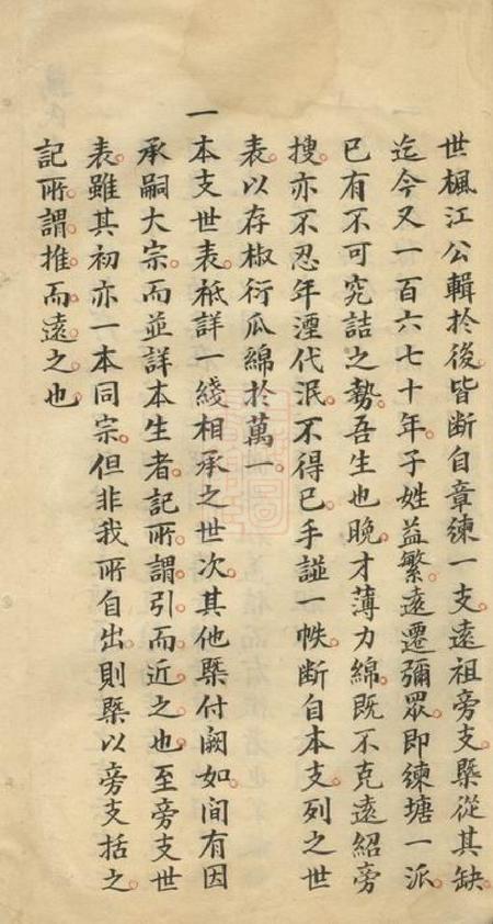 松江万氏家乘不分卷.pdf电子版下载预览图5