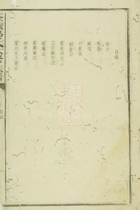 茶陵茶陵万氏六修族谱不分卷.pdf电子版下载预览图