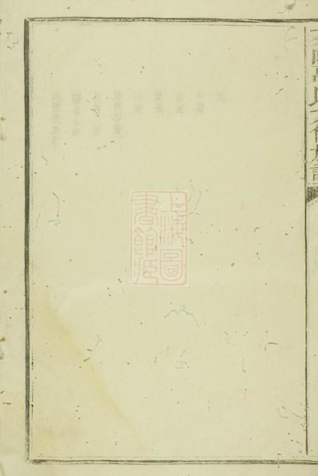 茶陵茶陵万氏六修族谱不分卷.pdf电子版下载预览图3