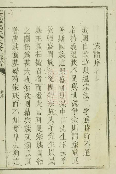 茶陵茶陵万氏六修族谱不分卷.pdf电子版下载预览图4