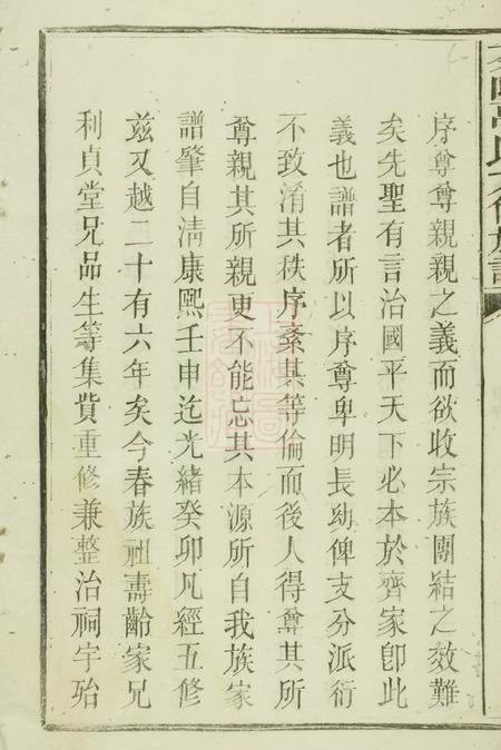 茶陵茶陵万氏六修族谱不分卷.pdf电子版下载预览图5