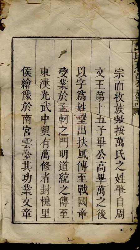 南丰南丰万氏天富公房谱不分卷.pdf电子版下载预览图1