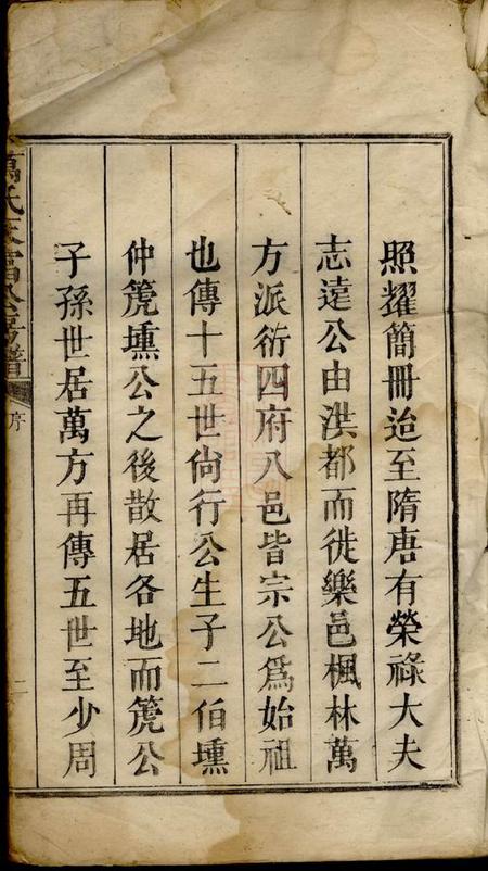 南丰南丰万氏天富公房谱不分卷.pdf电子版下载预览图2