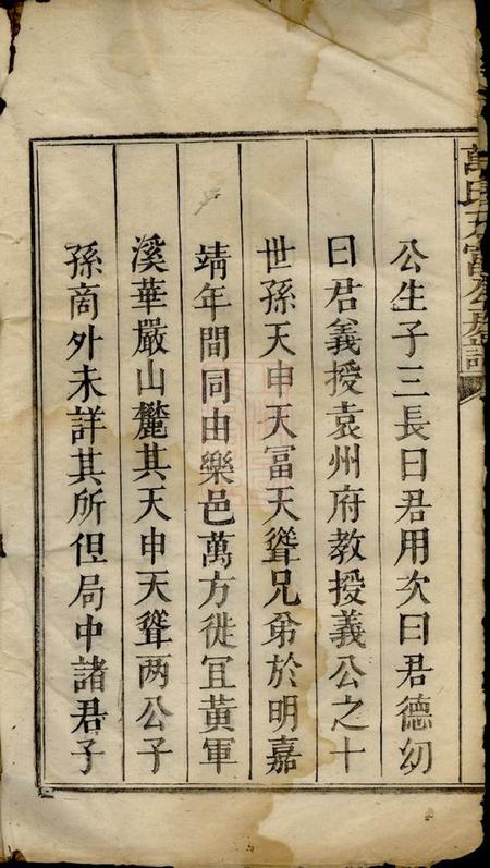 南丰南丰万氏天富公房谱不分卷.pdf电子版下载预览图3