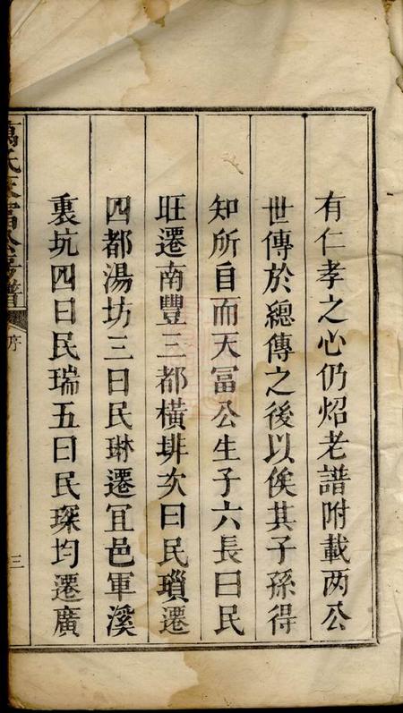 南丰南丰万氏天富公房谱不分卷.pdf电子版下载预览图4