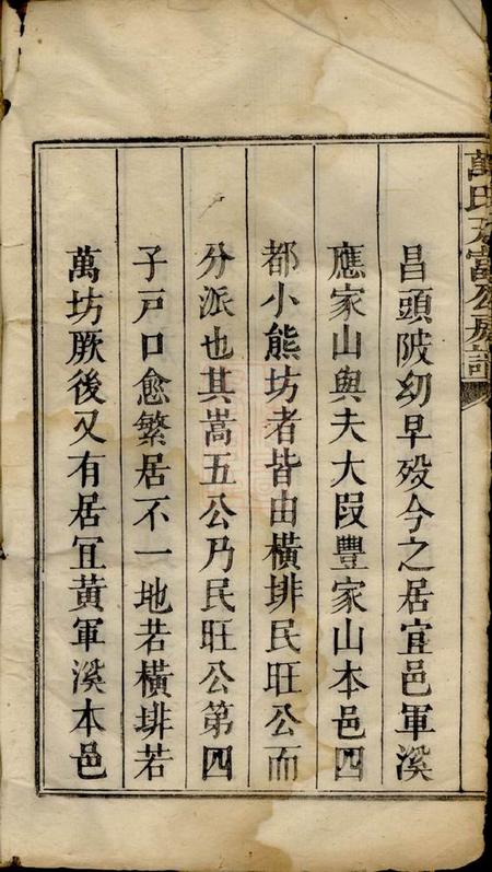 南丰南丰万氏天富公房谱不分卷.pdf电子版下载预览图5