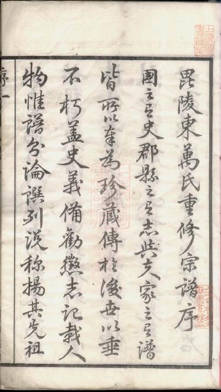 常州永思堂毗陵东万氏宗谱三十八卷.pdf电子版下载预览图2