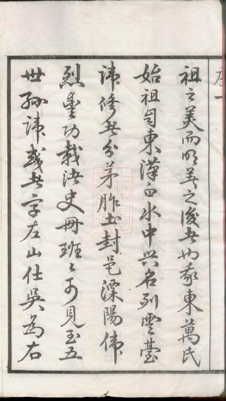 常州永思堂毗陵东万氏宗谱三十八卷.pdf电子版下载预览图3