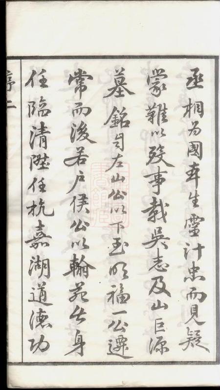 常州永思堂毗陵东万氏宗谱三十八卷.pdf电子版下载预览图4