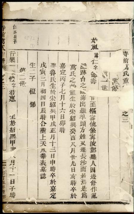 临海寺前万氏宗谱.pdf电子版下载预览图2