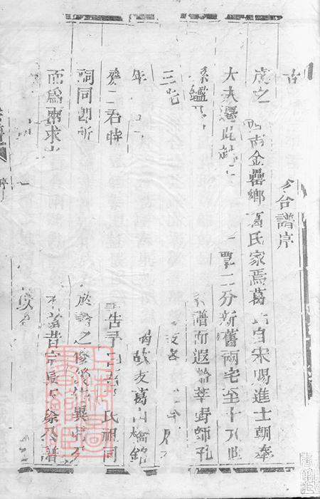 浙江上虞诚意堂古虞葛氏宗谱十二集.pdf电子版下载缩略图