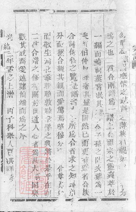 浙江上虞诚意堂古虞葛氏宗谱十二集.pdf电子版下载预览图1