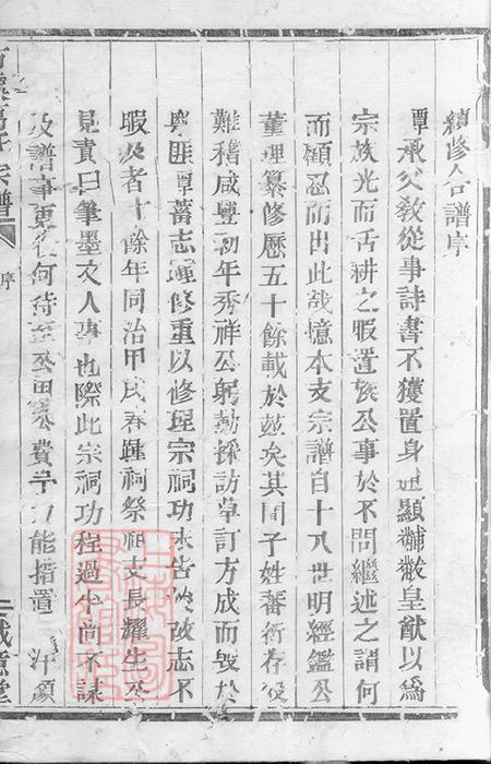 浙江上虞诚意堂古虞葛氏宗谱十二集.pdf电子版下载预览图2