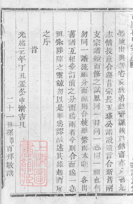 浙江上虞诚意堂古虞葛氏宗谱十二集.pdf电子版下载预览图3