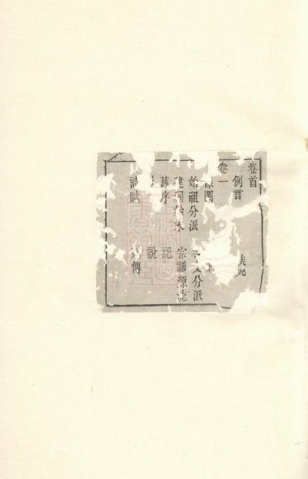 上虞诚意堂古虞葛氏宗谱十三卷首一卷末一卷.pdf电子版下载缩略图