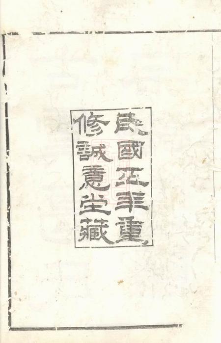 上虞诚意堂古虞葛氏宗谱十三卷首一卷末一卷.pdf电子版下载预览图3
