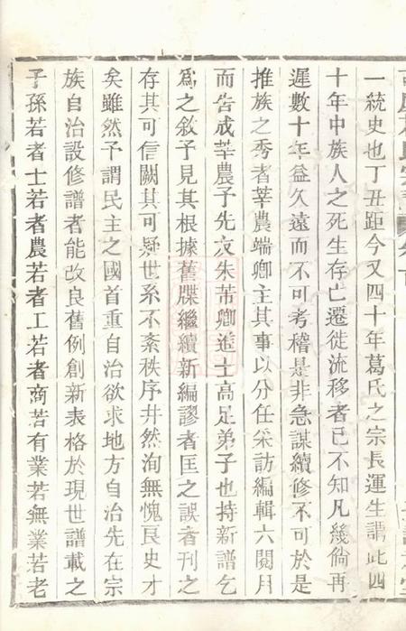 上虞诚意堂古虞葛氏宗谱十三卷首一卷末一卷.pdf电子版下载预览图5