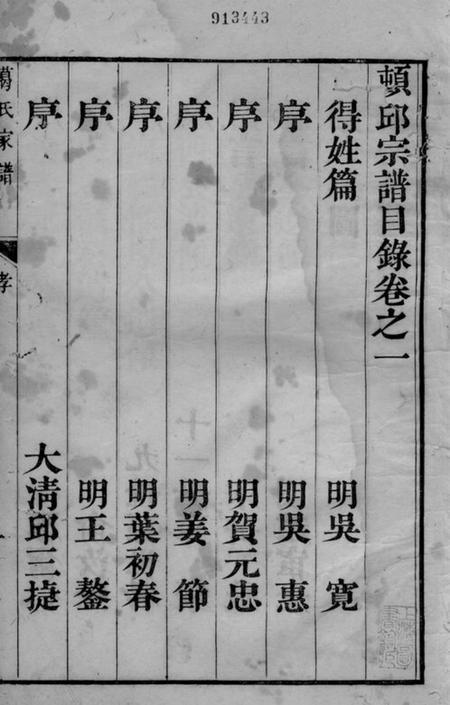 吴县葛氏家谱四卷.pdf电子版下载预览图2