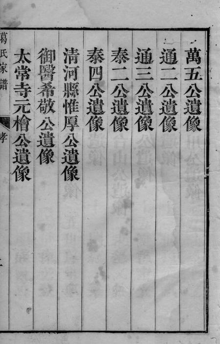 吴县葛氏家谱四卷.pdf电子版下载预览图4