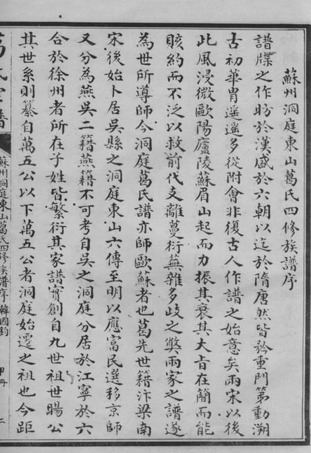吴县洞庭东山葛氏第四次重修宗谱十卷.pdf电子版下载预览图4