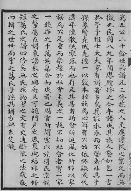 吴县洞庭东山葛氏第四次重修宗谱十卷.pdf电子版下载预览图5