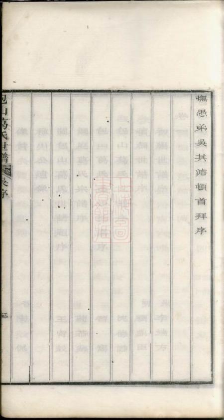 吴县五修包山葛氏世谱十卷.pdf电子版下载预览图5