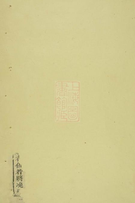吴宁吴宁葛氏宗谱.pdf电子版下载缩略图