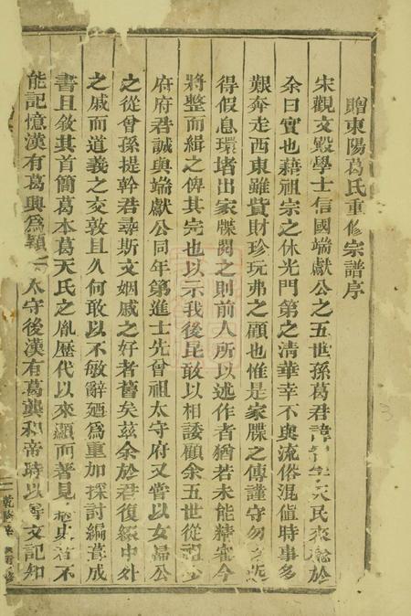 吴宁吴宁葛氏宗谱.pdf电子版下载预览图3