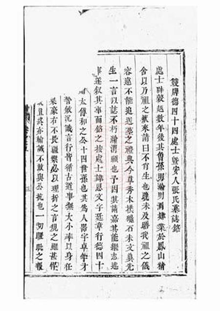 吴宁吴宁葛氏宗谱.pdf电子版下载预览图4