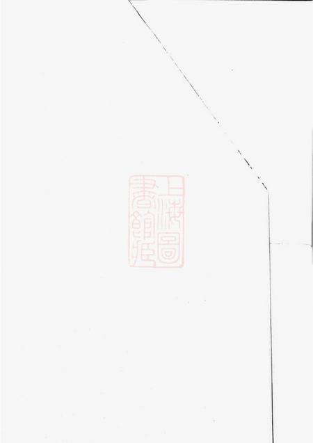 吴宁吴宁葛氏宗谱.pdf电子版下载缩略图