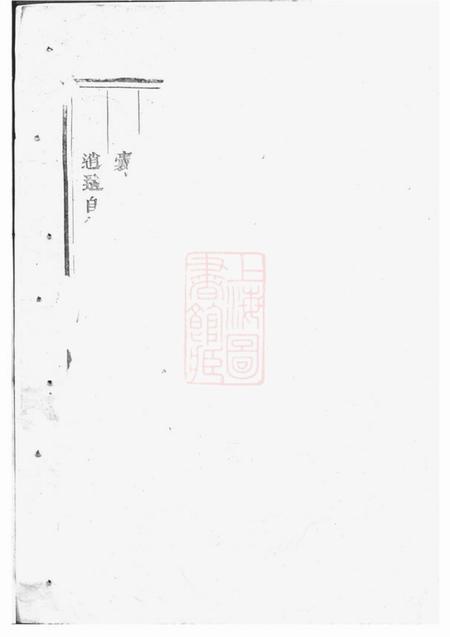 吴宁吴宁葛氏宗谱.pdf电子版下载预览图1