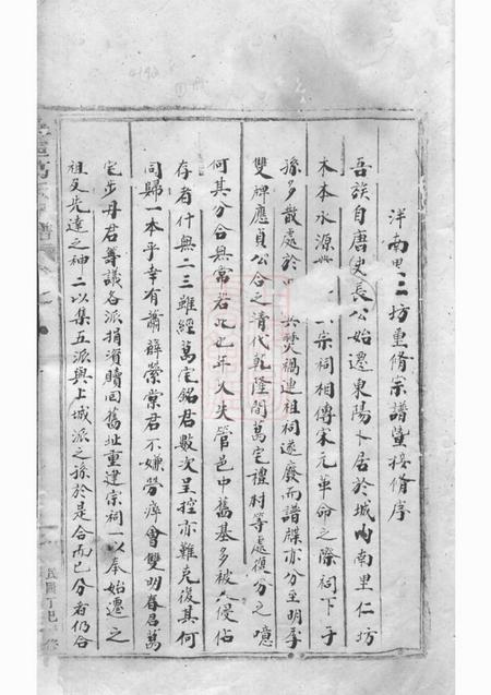 吴宁吴宁泮南葛氏房谱二卷.pdf电子版下载缩略图