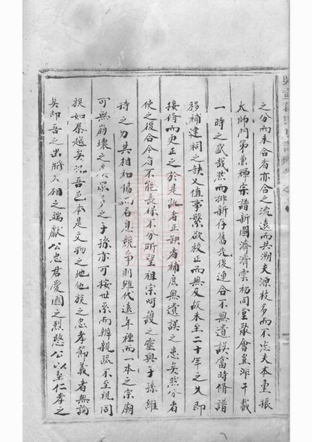吴宁吴宁泮南葛氏房谱二卷.pdf电子版下载预览图1