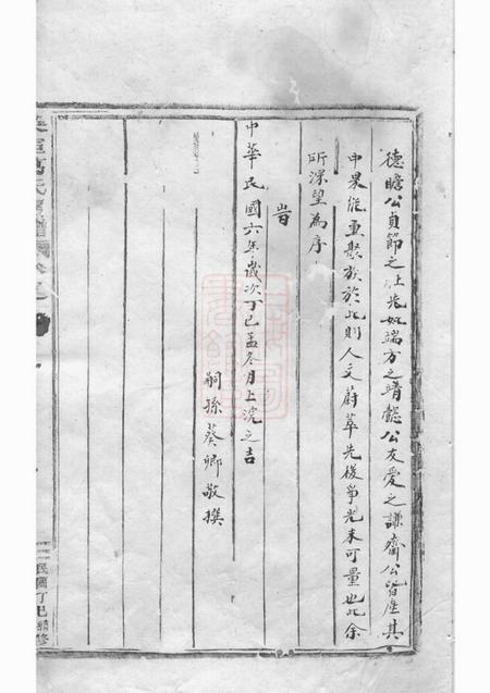 吴宁吴宁泮南葛氏房谱二卷.pdf电子版下载预览图2