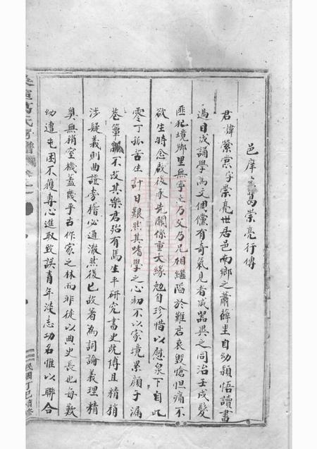 吴宁吴宁泮南葛氏房谱二卷.pdf电子版下载预览图4