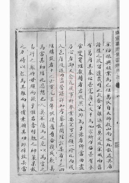 吴宁吴宁泮南葛氏房谱二卷.pdf电子版下载预览图5