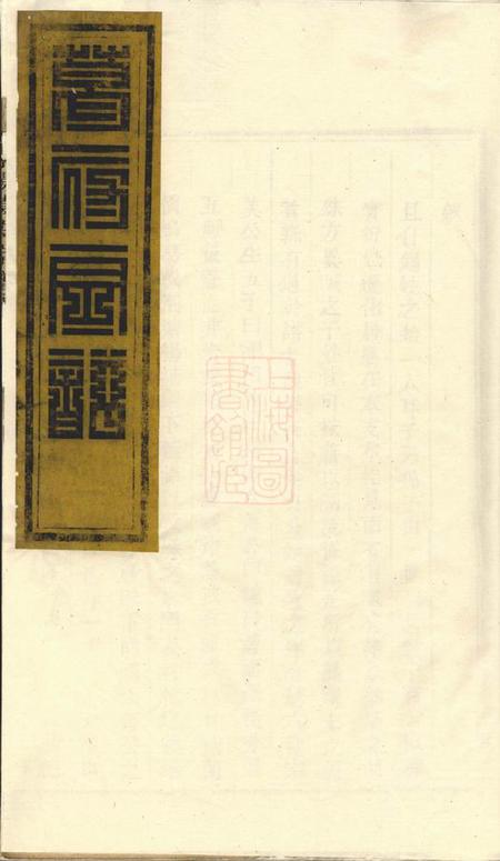 东阳东阳葛府宗谱十四卷.pdf电子版下载缩略图