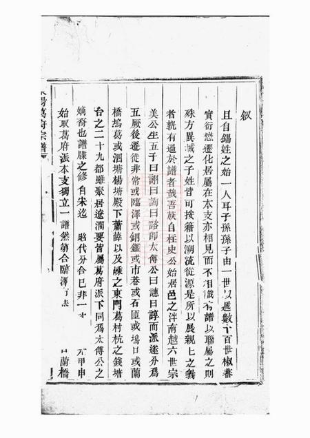 东阳东阳葛府宗谱十四卷.pdf电子版下载预览图2