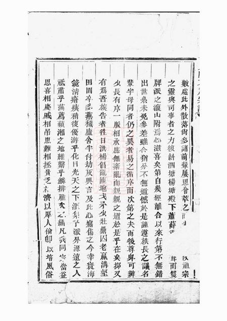 东阳东阳葛府宗谱十四卷.pdf电子版下载预览图3