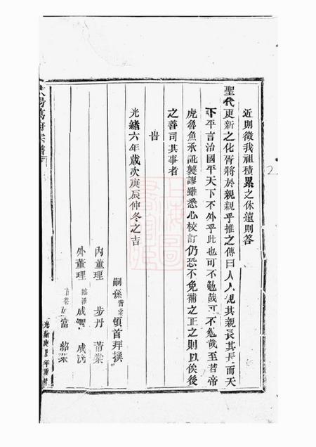 东阳东阳葛府宗谱十四卷.pdf电子版下载预览图4