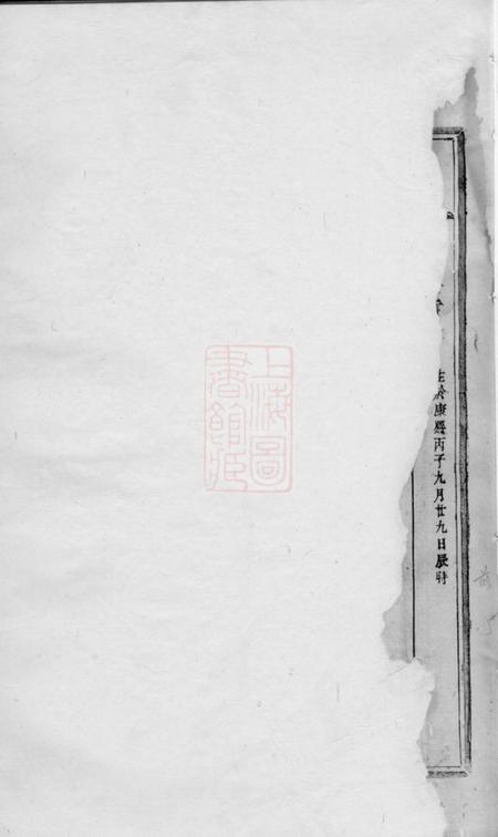 东阳东阳葛府宗谱.pdf电子版下载缩略图