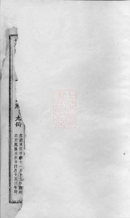 东阳东阳葛府宗谱.pdf电子版下载预览图1