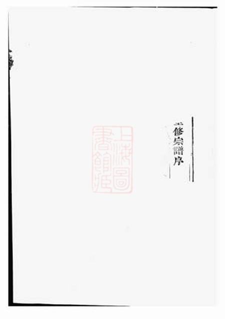 东阳东阳葛氏宗谱四卷.pdf电子版下载缩略图