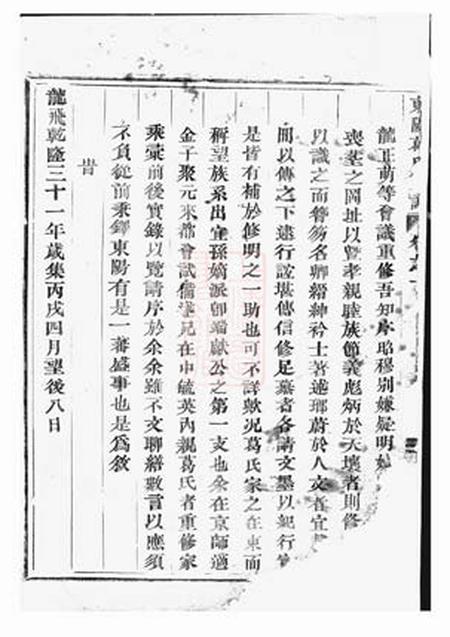 东阳东阳葛氏宗谱四卷.pdf电子版下载预览图1