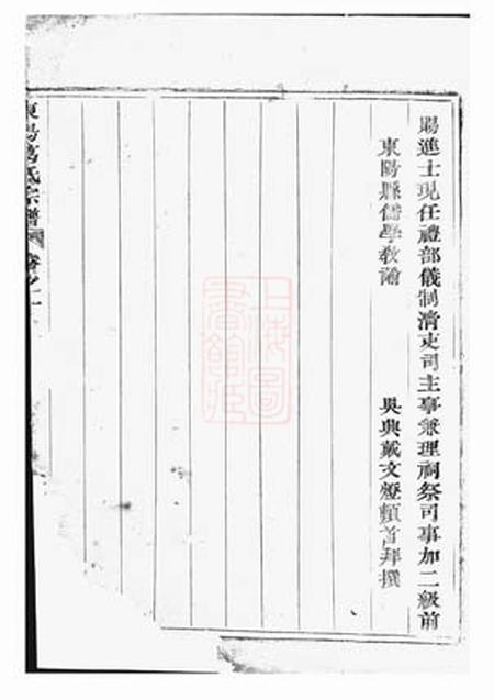 东阳东阳葛氏宗谱四卷.pdf电子版下载预览图2