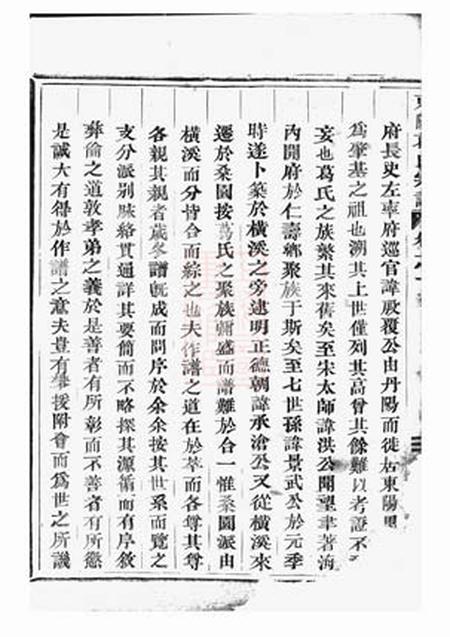 东阳东阳葛氏宗谱四卷.pdf电子版下载预览图5