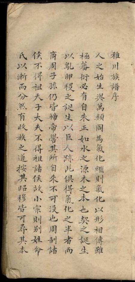 嘉兴怀德堂稚川族谱不分卷.pdf电子版下载预览图2
