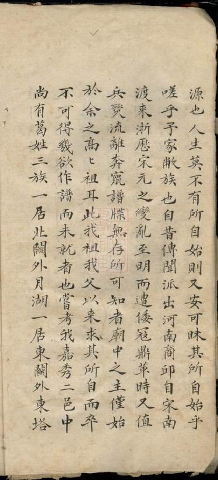 嘉兴怀德堂稚川族谱不分卷.pdf电子版下载预览图3