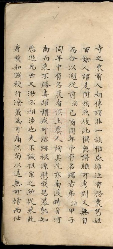嘉兴怀德堂稚川族谱不分卷.pdf电子版下载预览图4