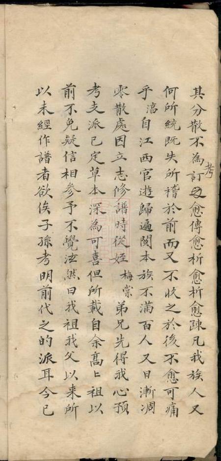 嘉兴怀德堂稚川族谱不分卷.pdf电子版下载预览图5